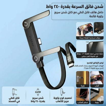 كابل شحن 2 في 1 مع حامل مخفي، شحن سريع بقوة 240 واط
